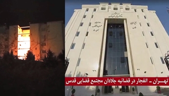 تهران - انفجار در قضاییه جلادان، مجتمع قضایی قدس -۳۰فروردین ۱۴۰۳