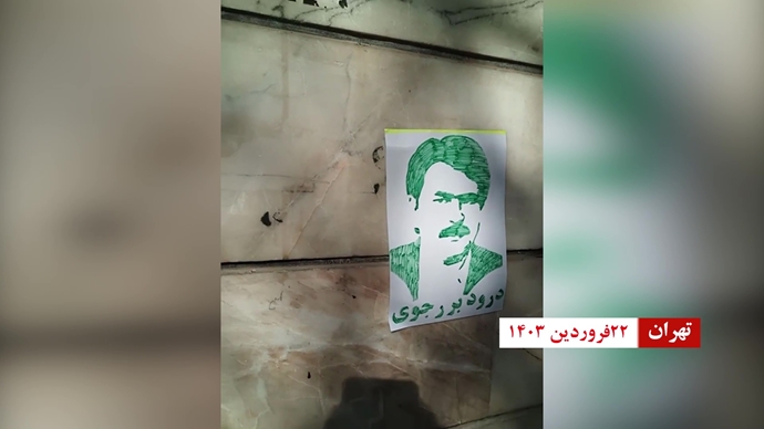 وحدات المقاومة في جميع أنحاء إيران تؤكد دعمها لخطة مريم رجوي ذات النقاط العشر