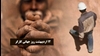 ۱۲ اردیبهشت روز جهانی کارگر