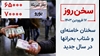 سخن روز