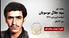 مجاهد شهید سیدجلال موسویان