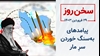 سخن روز