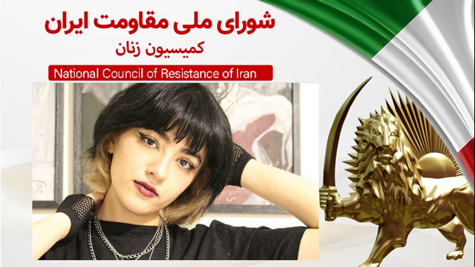 اطلاعیه کمیسیون زنان شورای ملی مقاومت ایران