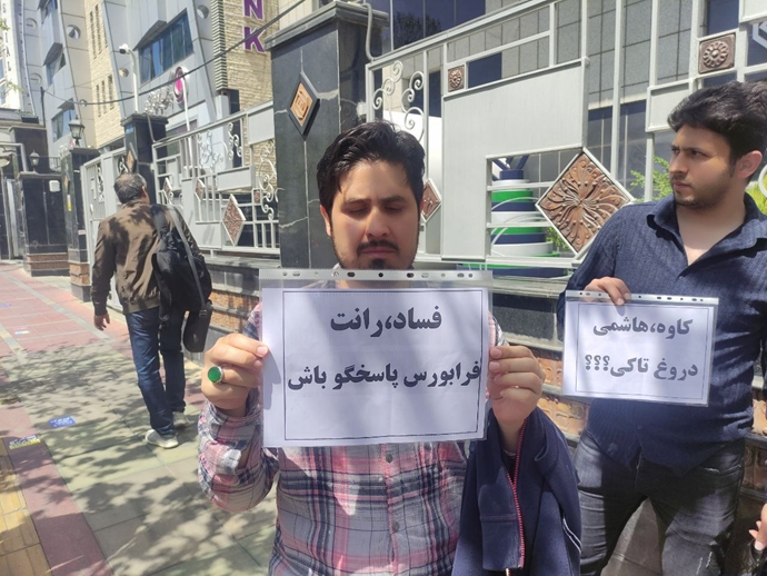 تهران - تجمع اعتراضی سهامداران شرکت سدید - ۲۱فروردین