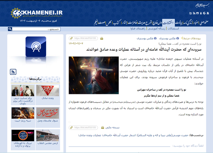 سایت خامنه‌ای – ۴ اردیبهشت ۱۴۰۳