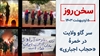 سخن روز
