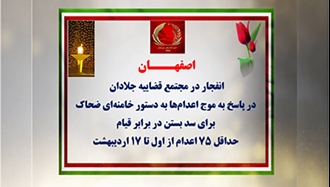  اصفهان - انفجار در مجتمع قضاییه جلادان