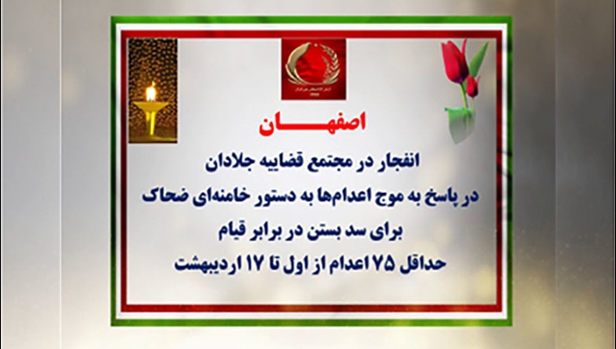  اصفهان - انفجار در مجتمع قضاییه جلادان
