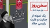 سخن روز