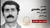 مجاهد شهید حسن محمدی