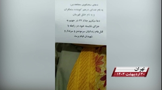 فعالیت‌های کانون‌های شورشی - پیام سخنگوی مجاهدین درباره سقوط بالگرد رئیسی جلاد ۶۷