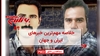 مهمترین خبرهای ایران و جهان در ۶۰ثانیه