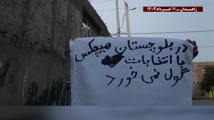 فعالیت‌های کانون‌های شورشی در زاهدان با شعار «از زاهدان تا تهران انقلاب و دادخواهی آتشین است» - ۱۱خرداد ۱۴۰۳