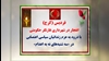  فردیس (کرج) انفجار در شهرداری غارتگر حکومتی