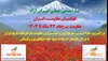 کهکشان مقاومت ایران