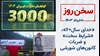 سخن روز