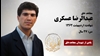 مجاهد شهید رضا عسکری