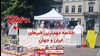خلاصه مهم‌ترین خبرهای ایران و جهان در ۶۰ثانیه