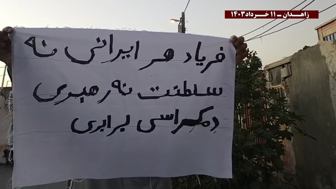 فعالیت‌های کانون‌های شورشی در زاهدان با شعار «از زاهدان تا تهران انقلاب و دادخواهی آتشین است» - ۱۱خرداد ۱۴۰۳