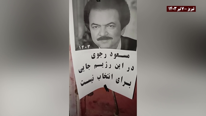 پراتیک کانون‌های شورشی قهرمان علیه انتخابات رژیم آخوندی - ۷تیر ۱۴۰۳