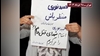 فعالیت کانون‌های شورشی قهرمان در شهرهای میهن با شعار: «حمید نوری، منتظر باش! - کانون‌های شورشی» 
