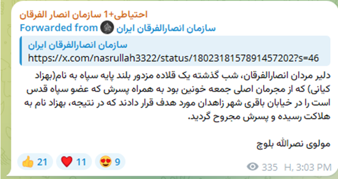 تلگرام سازمان انصارالفرقان