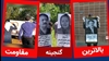 گنجینهٔ مقاومت