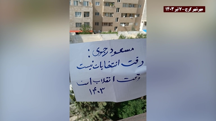پراتیک کانون‌های شورشی قهرمان علیه انتخابات رژیم آخوندی - ۷تیر ۱۴۰۳