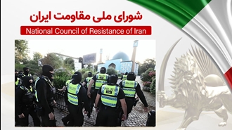 اطلاعیه شورای ملی مقاومت  ایران 