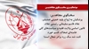 سخنگوی مجاهدین - ۹مرداد ۱۴۰۳