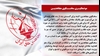 سخنگوی مجاهدین - ۱۹تیر ۱۴۰۳