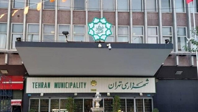 شهرداری تهران