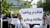 اعتراض پرستاران