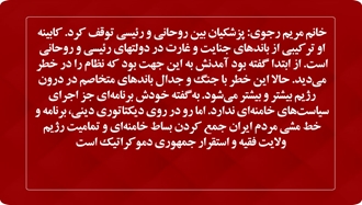 پیام خانم مریم رجوی رئیس‌جمهور برگزیده مقاومت ایران