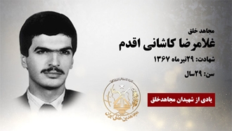 مجاهد شهید غلامرضا کاشانی‌اقدم