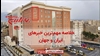 خلاصه مهمترین خبرهای ایران و جهان در ۶۰ثانیه