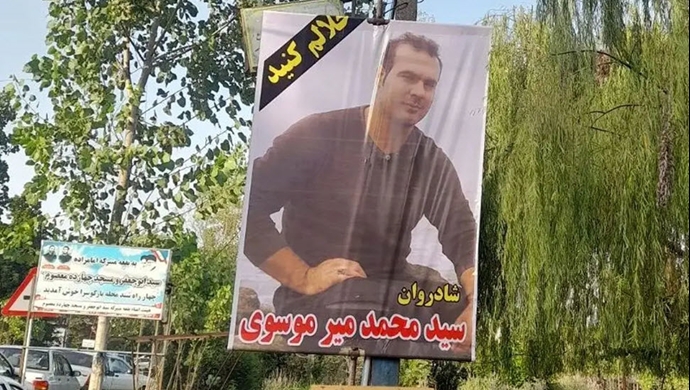 محمد میرموسوی جوان جان‌باخته لاهیجانی