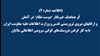 اطلاعیه شماره ۲ - نمایندگی شورای ملی مقاومت ایران- آلمان
