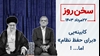سخن روز