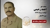 مجاهد شهید احمد رحیمی