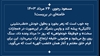 مسعود رجوی - ۲۴مرداد ۱۴۰۳