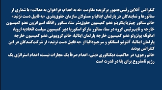 کنفرانس آنلاین رئیس‌جمهور برگزیده مقاومت «نه به اعدام، فراخوان به عدالت» 