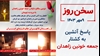 سخن روز