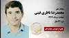 مجاهد شهید محمدرضا ناظری فینی