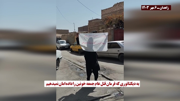 پراتیک کانون‌های شورشی قهرمان در زاهدان با شعار جواب جمعه خونین آتش جواب آتش - ۶مهر ۱۴۰۳