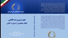 معرفی کتاب-درباره انتقال پیروزمند مجاهدین از عراق
