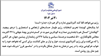 پیام مسئول شورای ملی مقاومت