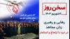 سخن روز