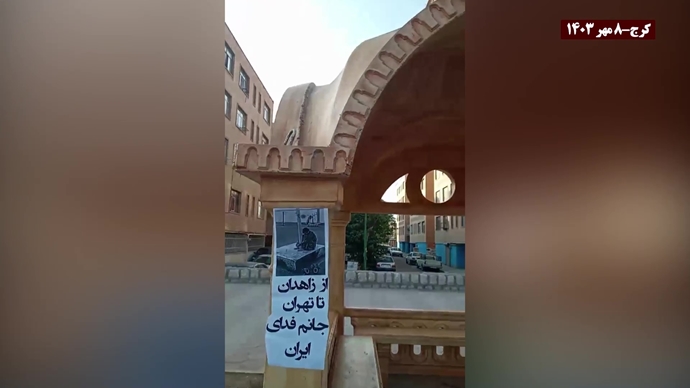 بزرگداشت سالگرد قیام جمعه خونین زاهدان با برافراشتن بنر و پوستر و شعارها و دیوارنویسی