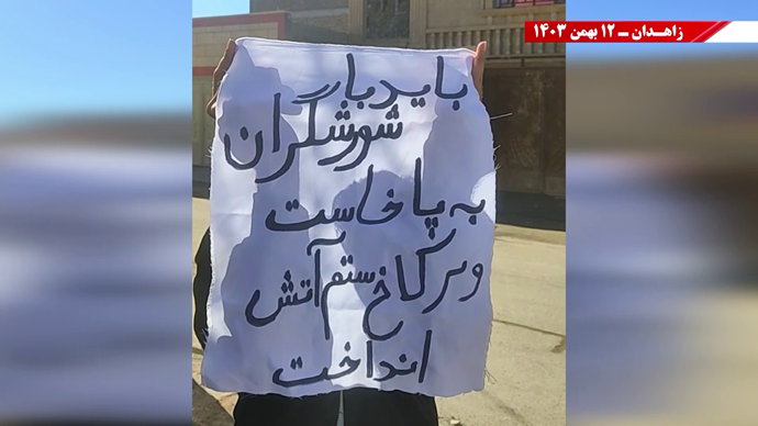 پراتیک کانون‌های دلیر شورشی در زاهدان با شعار: نه شاهچیم نه شیخچی آبدارچیم آبدارچی -۱۲ بهمن ۱۴۰۳